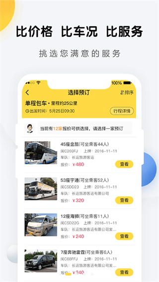 享包车出行截图2