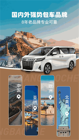 享包车出行截图3