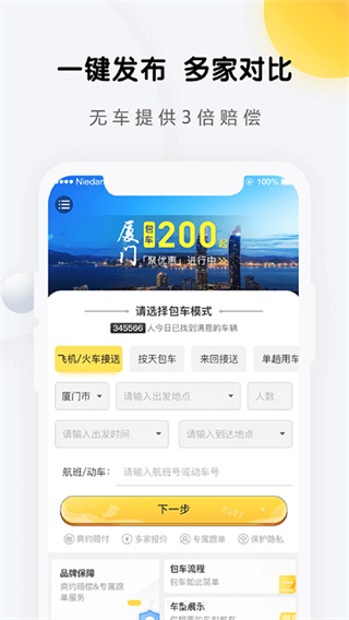 享包车出行截图4