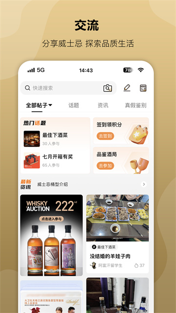 酒虫网app截图5