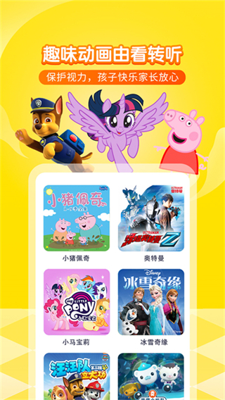 喜马拉雅儿童截图1