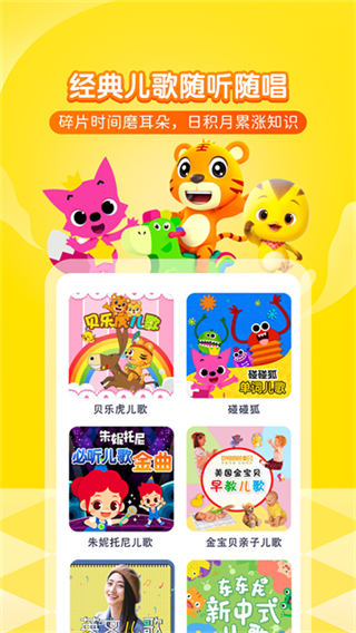 喜马拉雅儿童截图4
