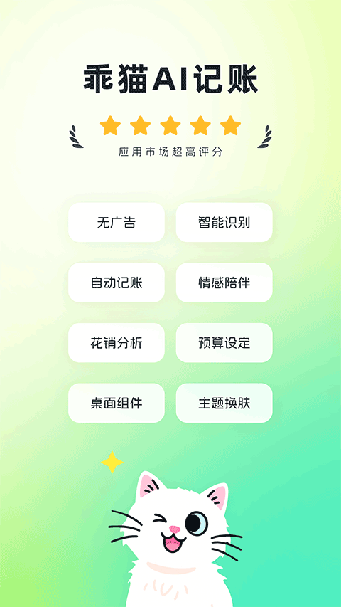 乖猫记账截图4