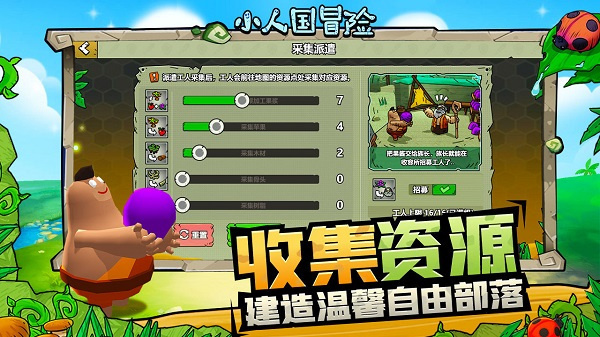 小人国冒险截图5