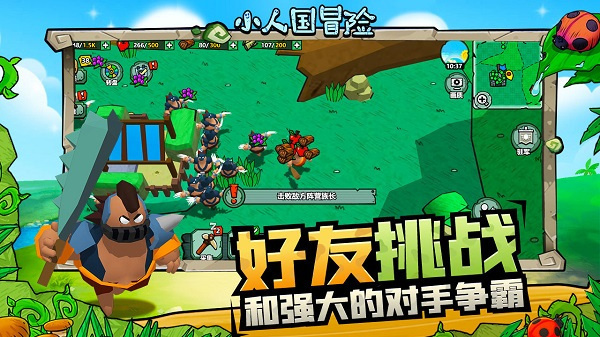 小人国冒险截图3