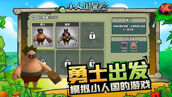 小人国冒险截图4