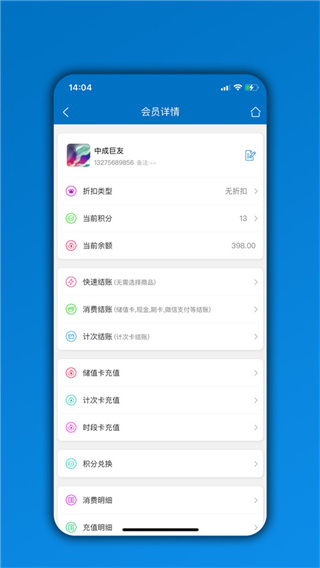 会员通截图3