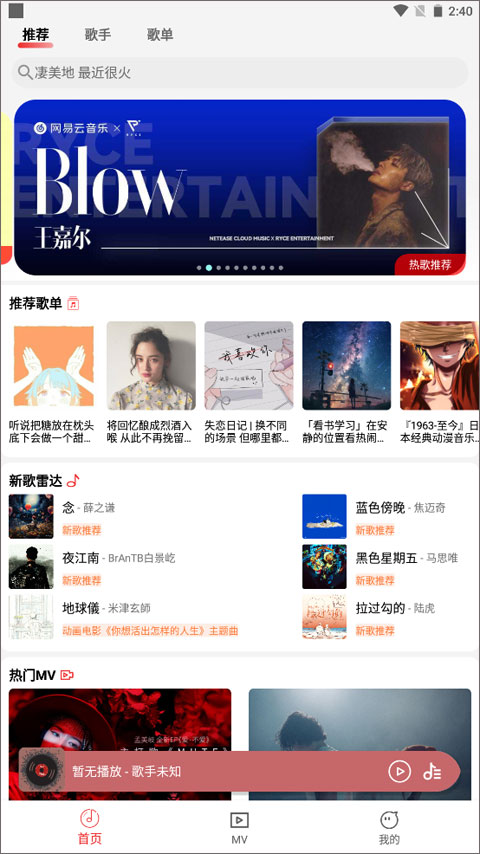云听音乐去广告版app下载截图2