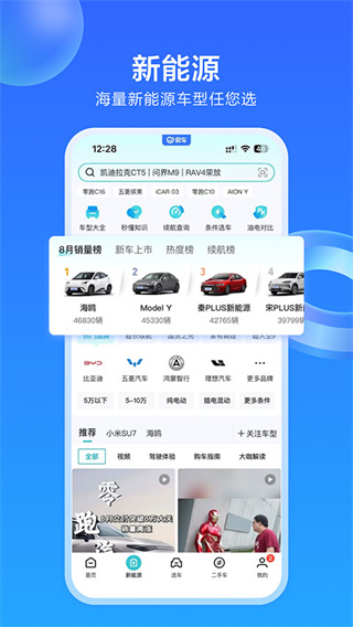易车手机版截图3