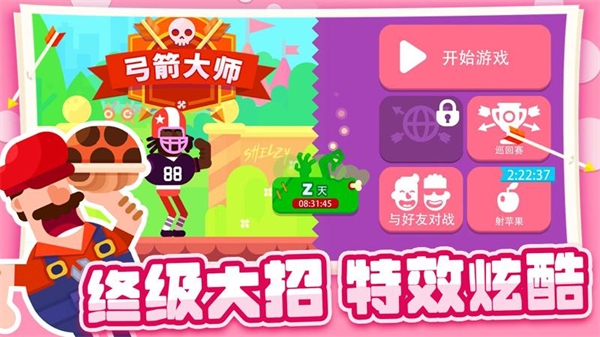 射箭小能手截图4