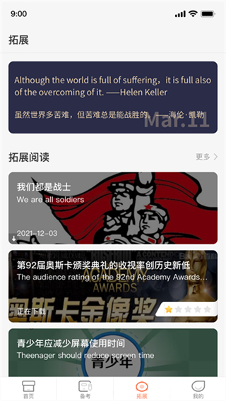 XIYOU英语截图4