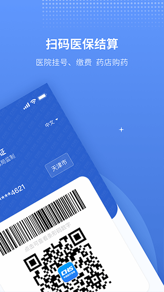 津医保截图2