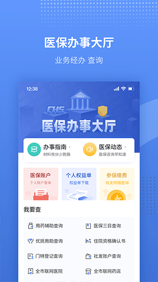 津医保截图1