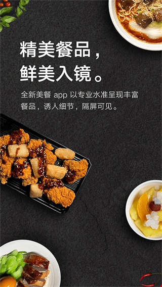 美餐截图4