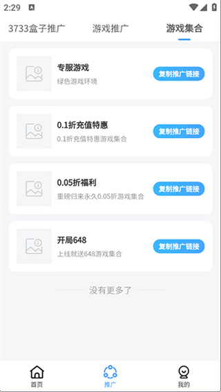 3733游戏推广截图2