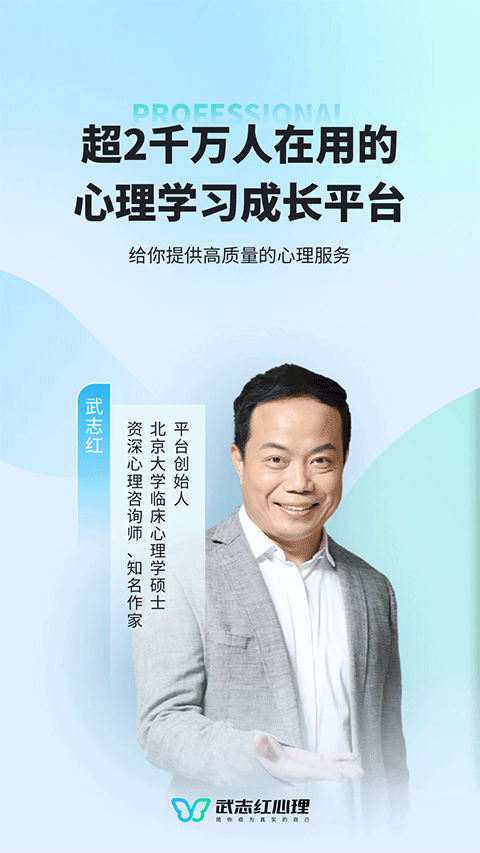 武志红心理截图3