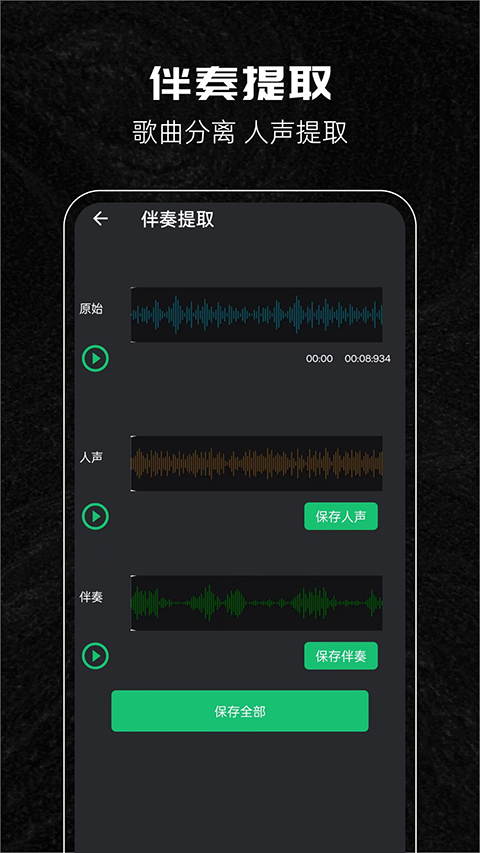 音乐剪辑助手截图3