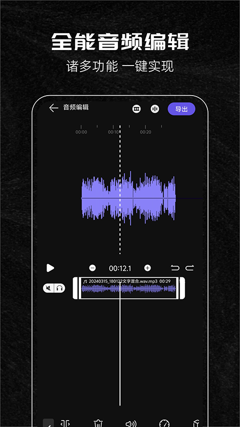 音乐剪辑助手截图2