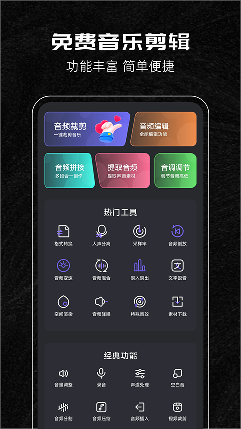 音乐剪辑助手截图4