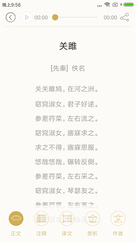诗词天地截图1