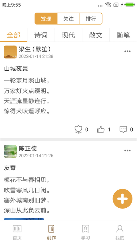 诗词天地截图2