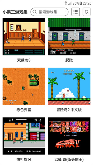 小霸王截图3