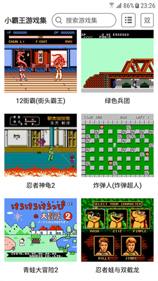 小霸王截图4