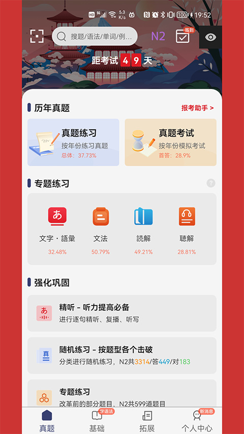 烧饼日语截图3