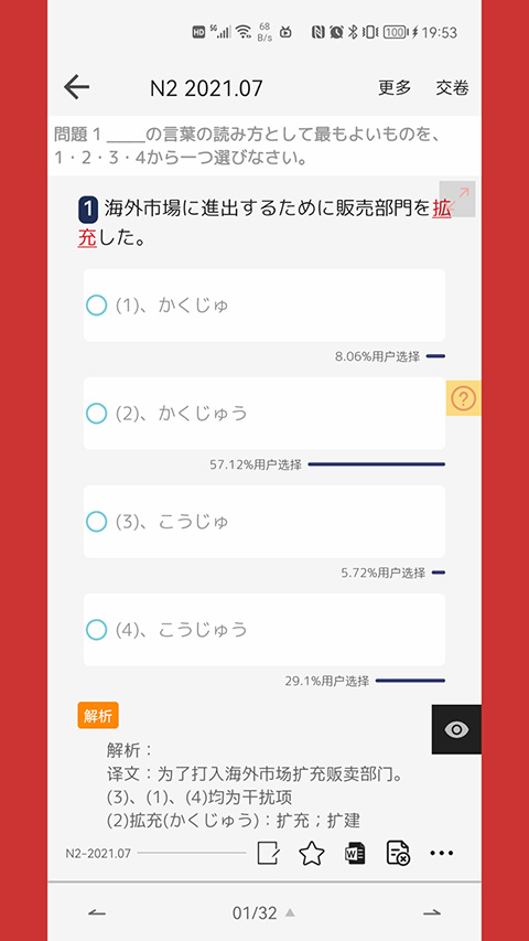 烧饼日语截图4