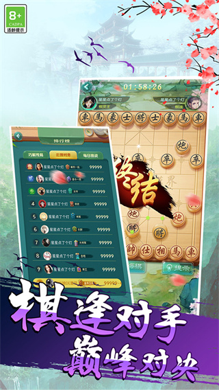 乐云中国象棋截图2