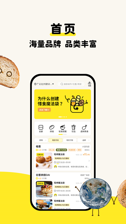 惜食魔法袋截图2
