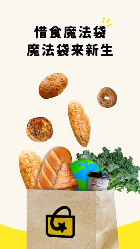 惜食魔法袋截图4