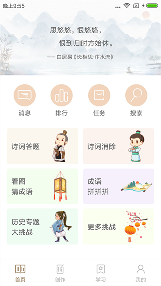 诗词中华截图1