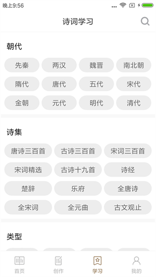 诗词中华截图3