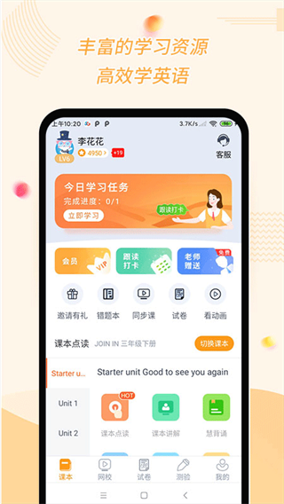 慧话宝截图2
