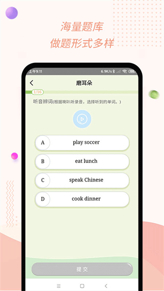 慧话宝截图4