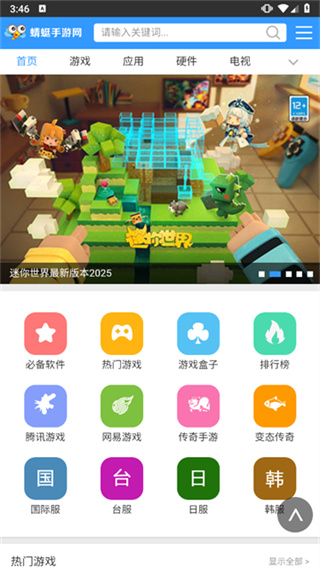 蜻蜓手游网截图3
