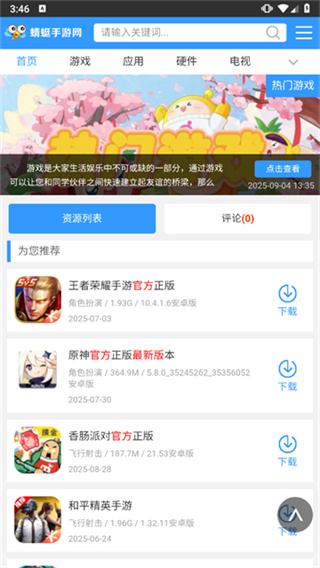 蜻蜓手游网截图1