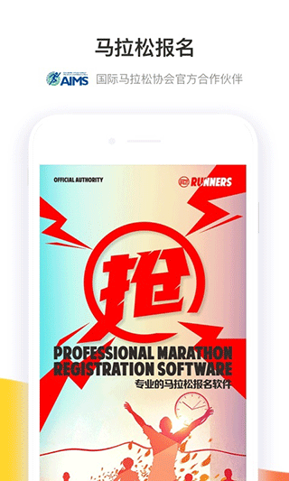马拉松报名截图5