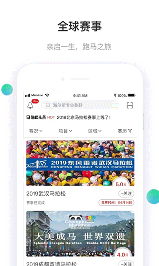 马拉松报名截图3