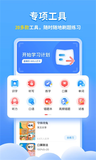 学宝截图3