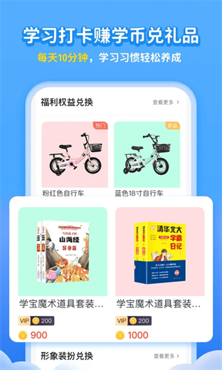 学宝截图2