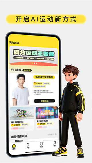 满分运动截图1