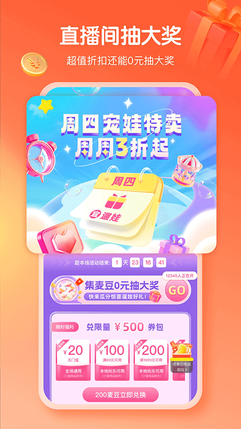麦淘亲子截图1