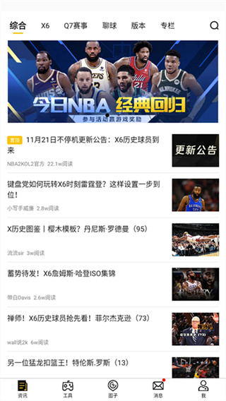 NBA2K助手截图4