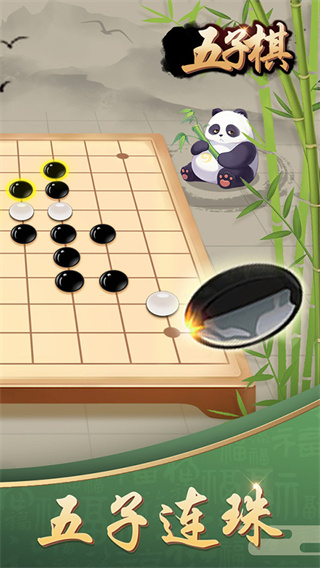五子棋截图2