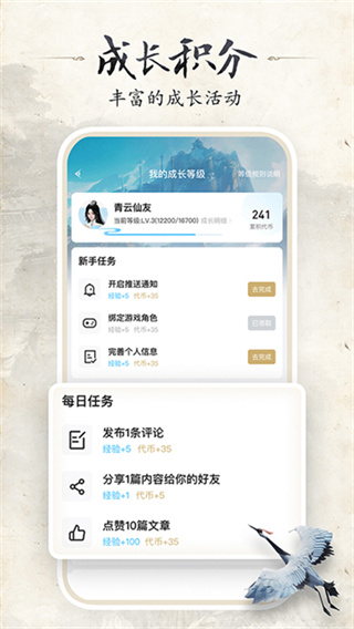 诛仙世界助手截图5