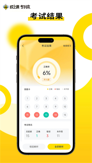 哎上课截图2