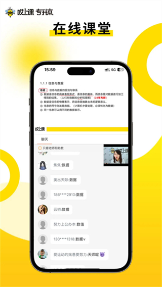 哎上课截图3