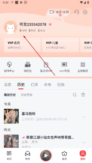 喜马拉雅安卓版
